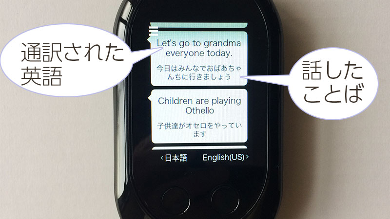 ポケトークに日本語で話してみた