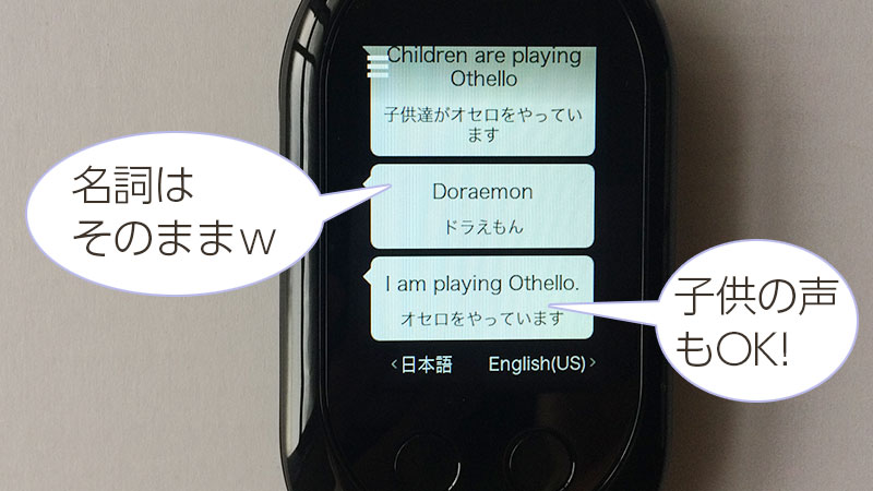 子供でも操作は簡単なポケトーク